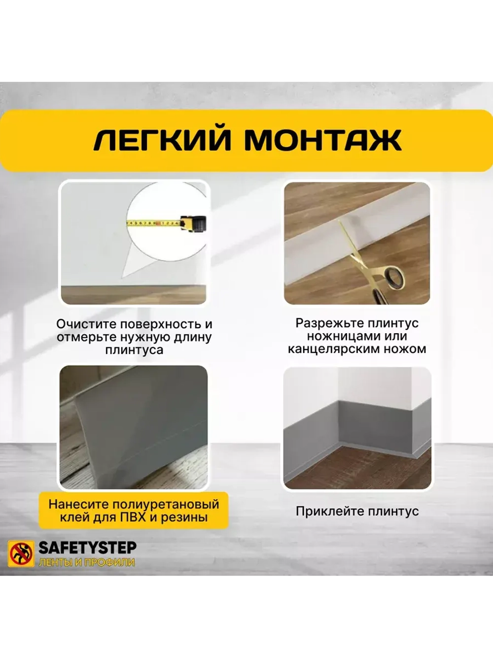 Гибкий плинтус для пола, мягкий плинтус, 70 мм х 5 м, серый