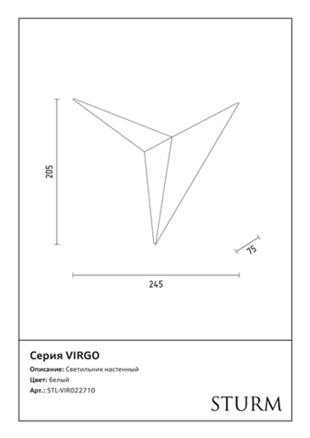Светильник настенный STURM Virgo, светодиодный L245P75H205 (LED 1*3W 3000k 150lm), белый, STL-VIR022710