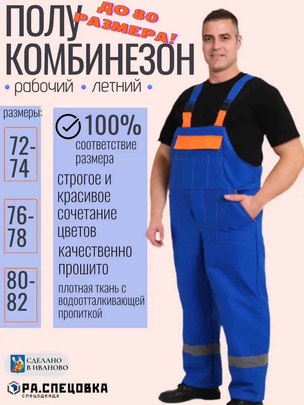 Полукомбинезон рабочий летний СИЗ Великан