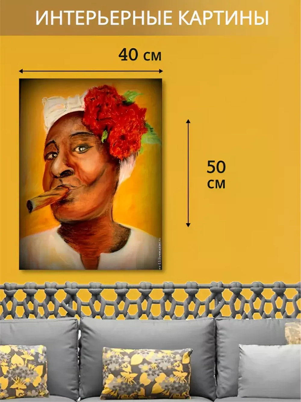 Кубинская интерьерная картина на холсте, фотопечать 40*50