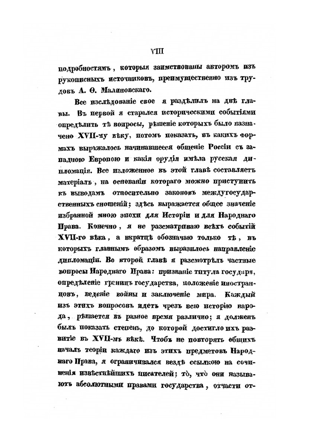 Дипломатические сношения России с Западной Европой, во второй половине XVII-го века | М.Н. Капустин