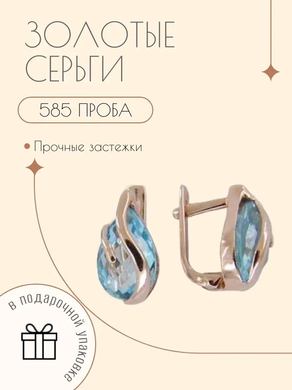 Золотые серьги 585 пробы