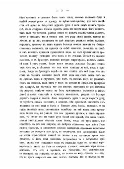 Христовщина. Материалы исследования русских мистических сект. Том 2 | И.Г. Айвазов