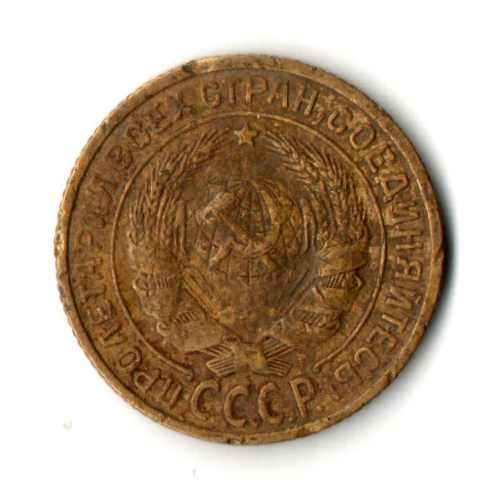 2 копейки 1933 год