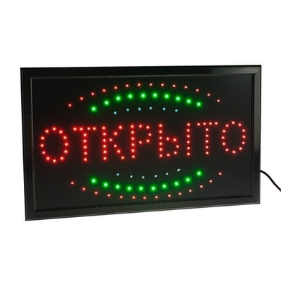 Светодиодная вывеска "Открыто" (25х48см RGB) А2