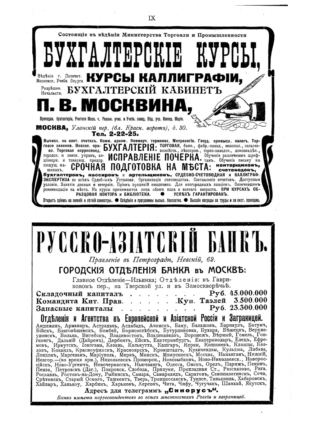 Вся Москва. Адресная и справочная книга на 1915 год. Книга 1 | А.С. Суворин