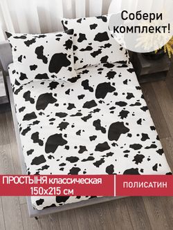 Простынь  Полисатин Мечта "Milky" 150x215 см