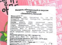 Миндаль обжаренный со вкусом клубники, Корея 30 гр.