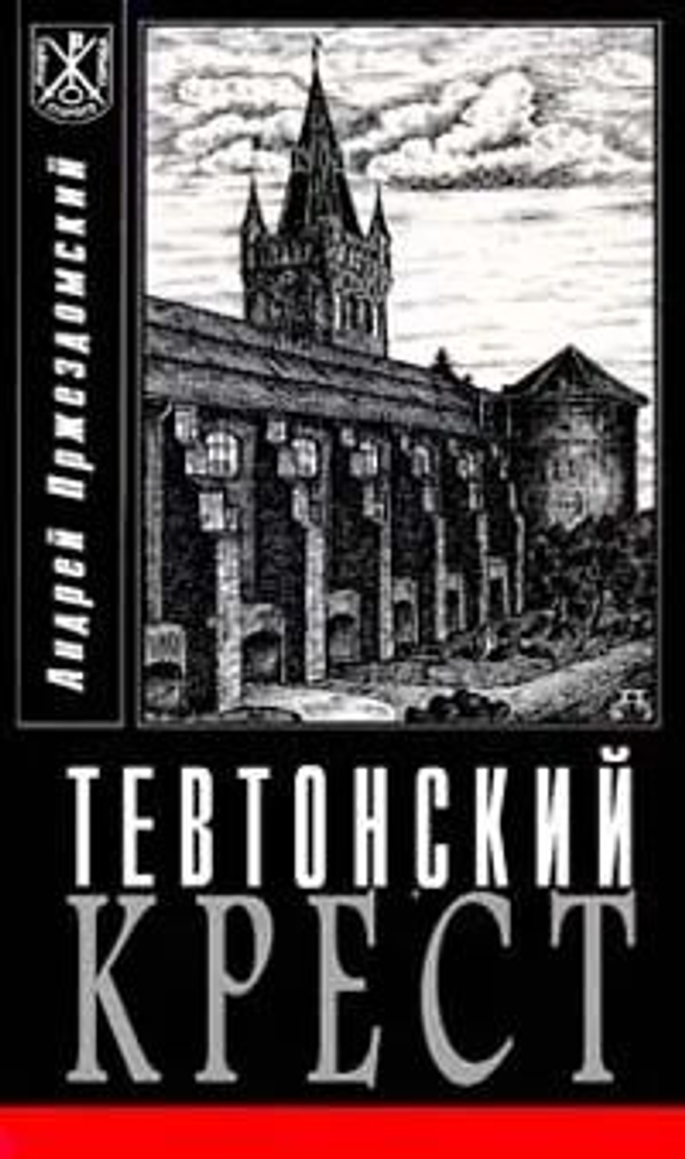 Тевтонский крест