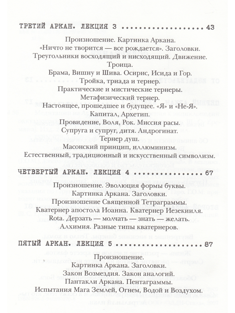 Медитации на Арканы Таро