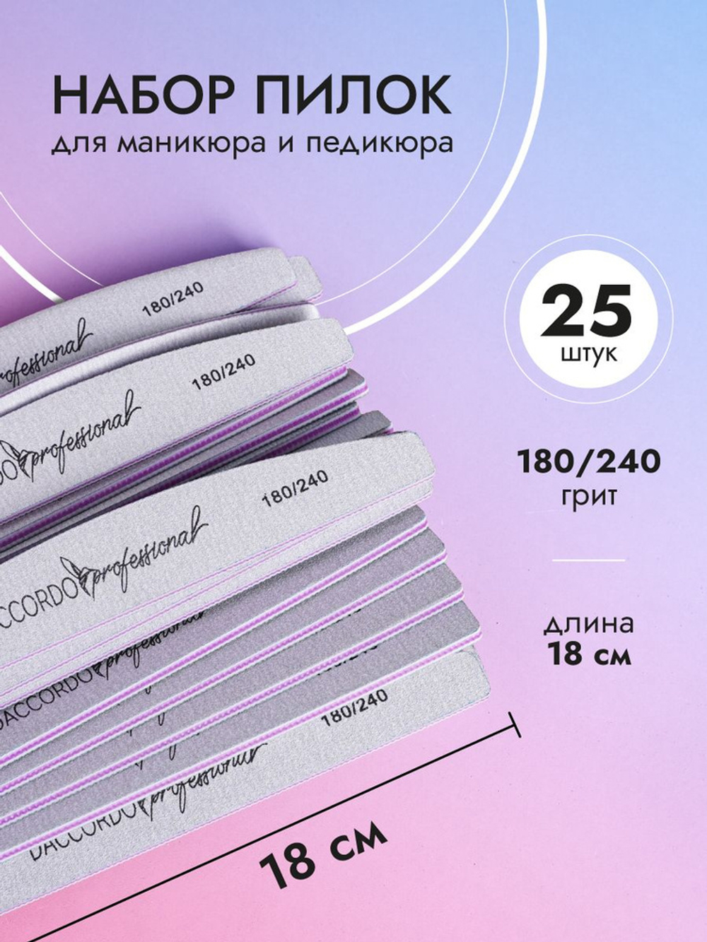 Пилки Daccordo 180/240 25шт