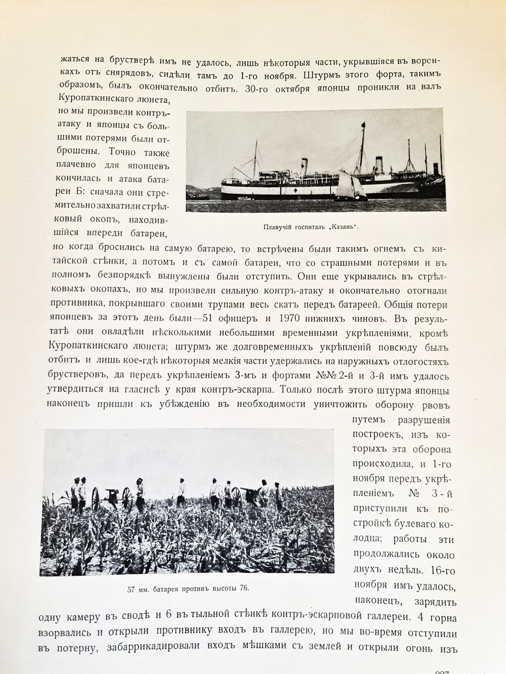 "История Русско-Японской войны Том 1, Том 2, Том 3, Том 4, Том 5". 1907г. - раритет