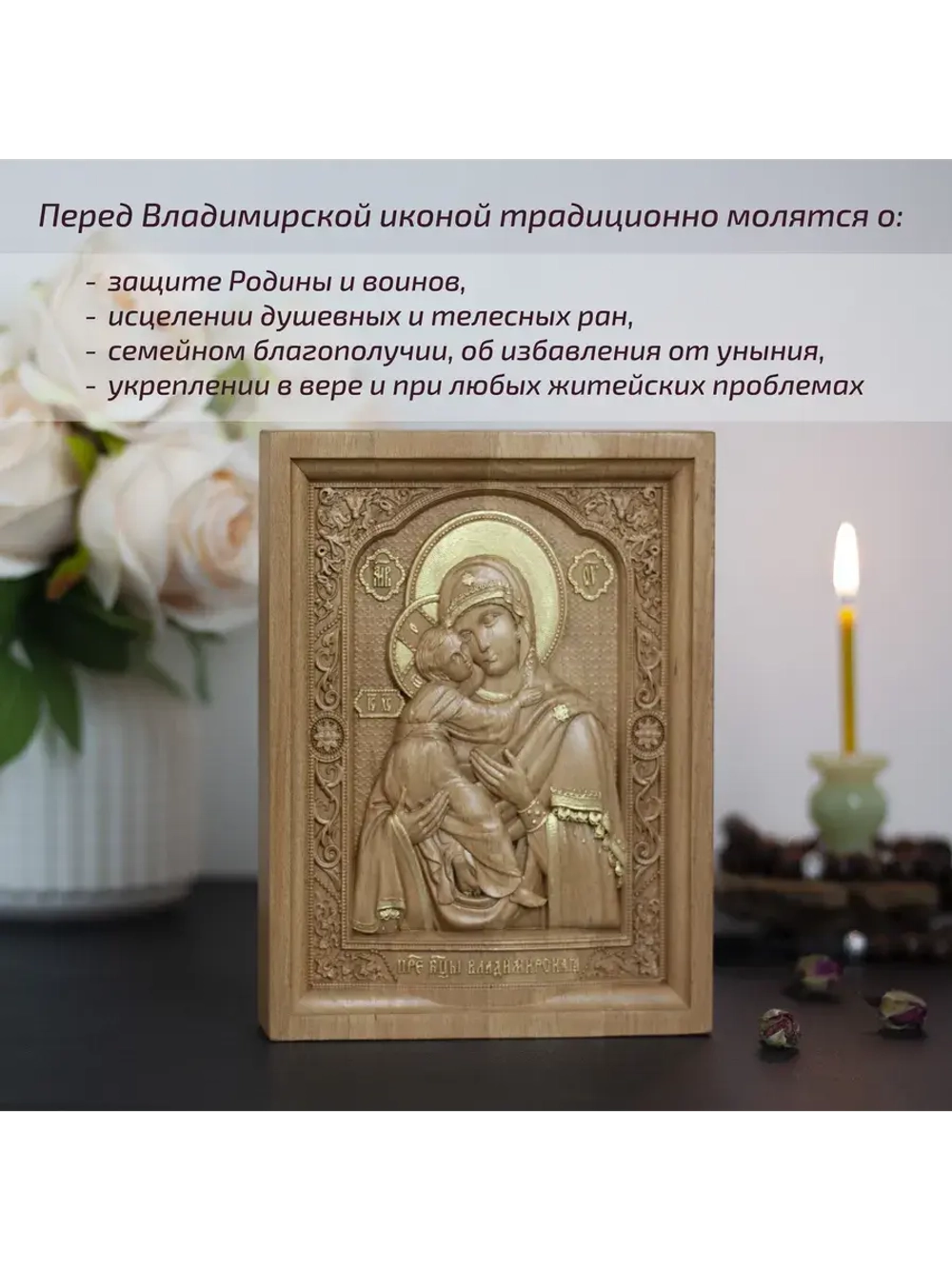 Владимирская икона Божией Матери деревянная резная, бук