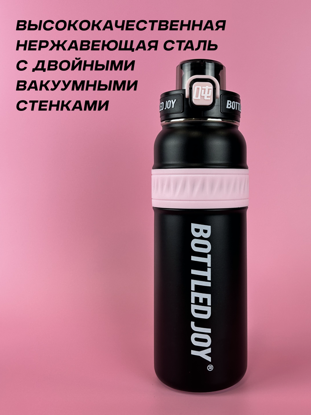 Термос Bottled Joy, нержавеющая сталь 316, 1000 мл, черно-розовый