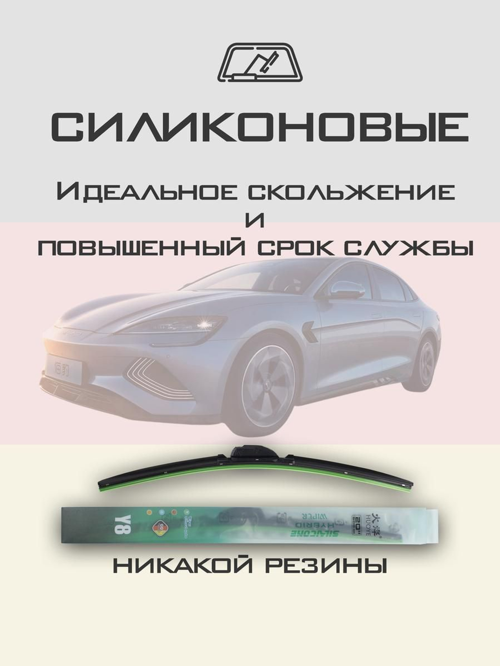 Щетки стеклоочистителя HUOYE Y8 600/450 мм на BYD Seal | Push button