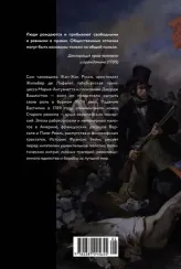 Захватывающий XVIII век: Революционеры, авантюристы, развратники и пуритане. Эпоха, навсегда изменив