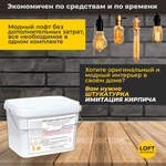 Декоративная штукатурка, Имитация кирпичной стены Loft 30, Готовый комплект материалов на 5 квадратных метров, Все в одном