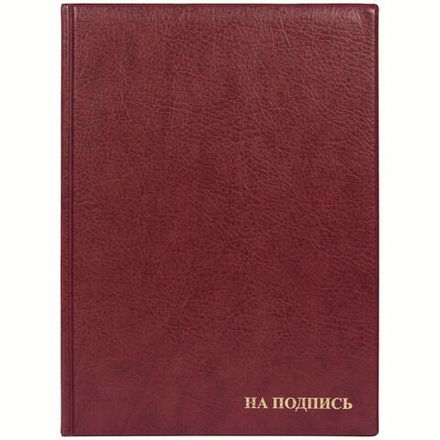 Папка На подпись, ПВХ, бордовая, ДПС