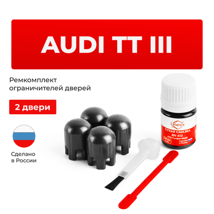 Ремкомплект ограничителей дверей Audi TT (III) 8S; FW (2 двери, тип 14) 2014-2024