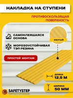 Самоклеящаяся резиновая полоса, 50мм х 3мм, желтый, 12,5м