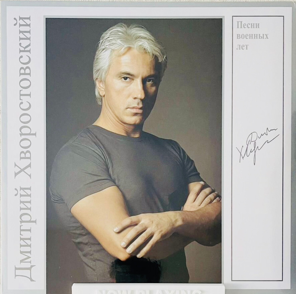 Дмитрий Хворостовский -