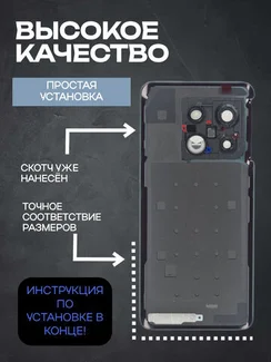 Задняя крышка для OnePlus 10 Pro белая (White Panda) со стеклом камеры