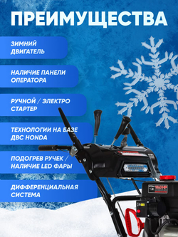 Снегоуборщик KETTAMA 300 Pro