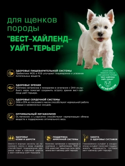 Корм для щенков Вест-хайленд-уайт-терьер, ягнёнок, 2,5 кг