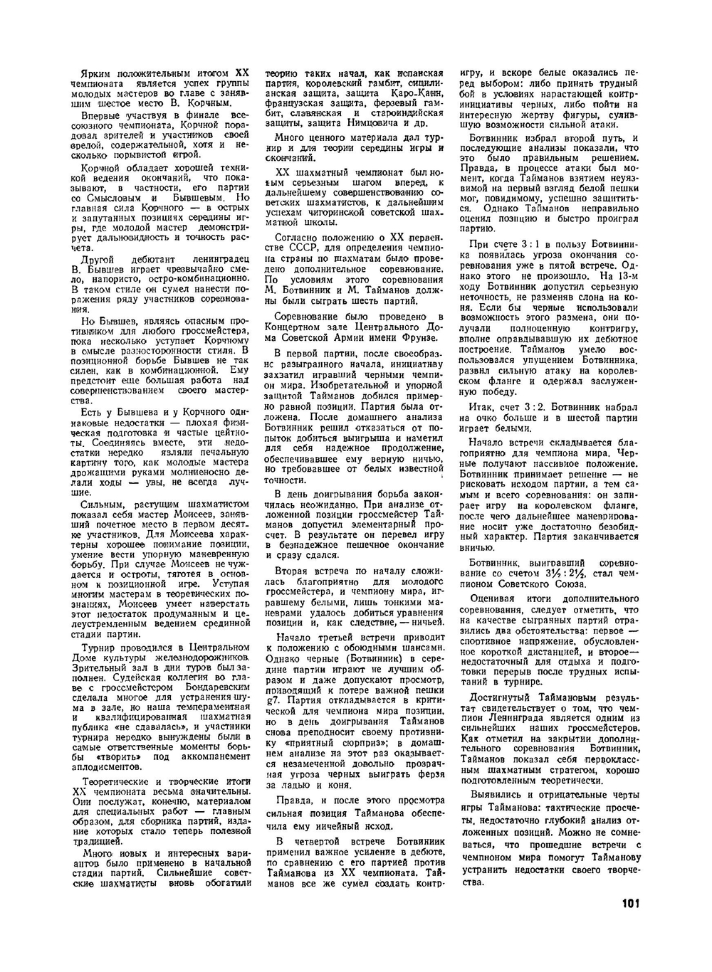 Журнал "Шахматы в CCCP". №04, 1953 | Сборник