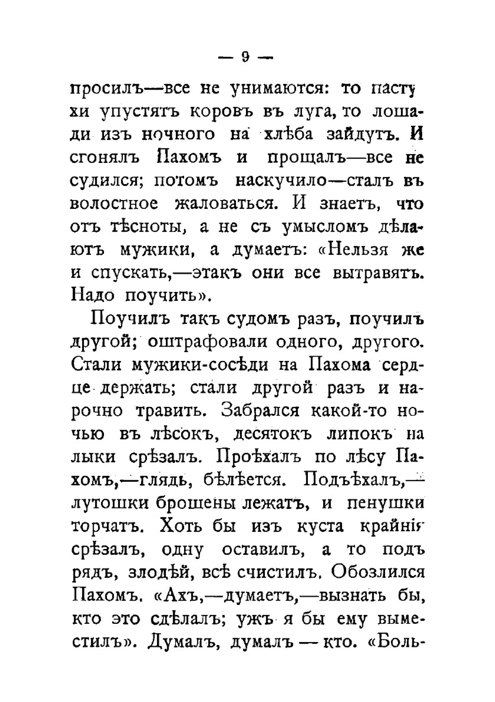 Много ли человеку земли нужно?. Рассказ | Толстой Лев Николаевич