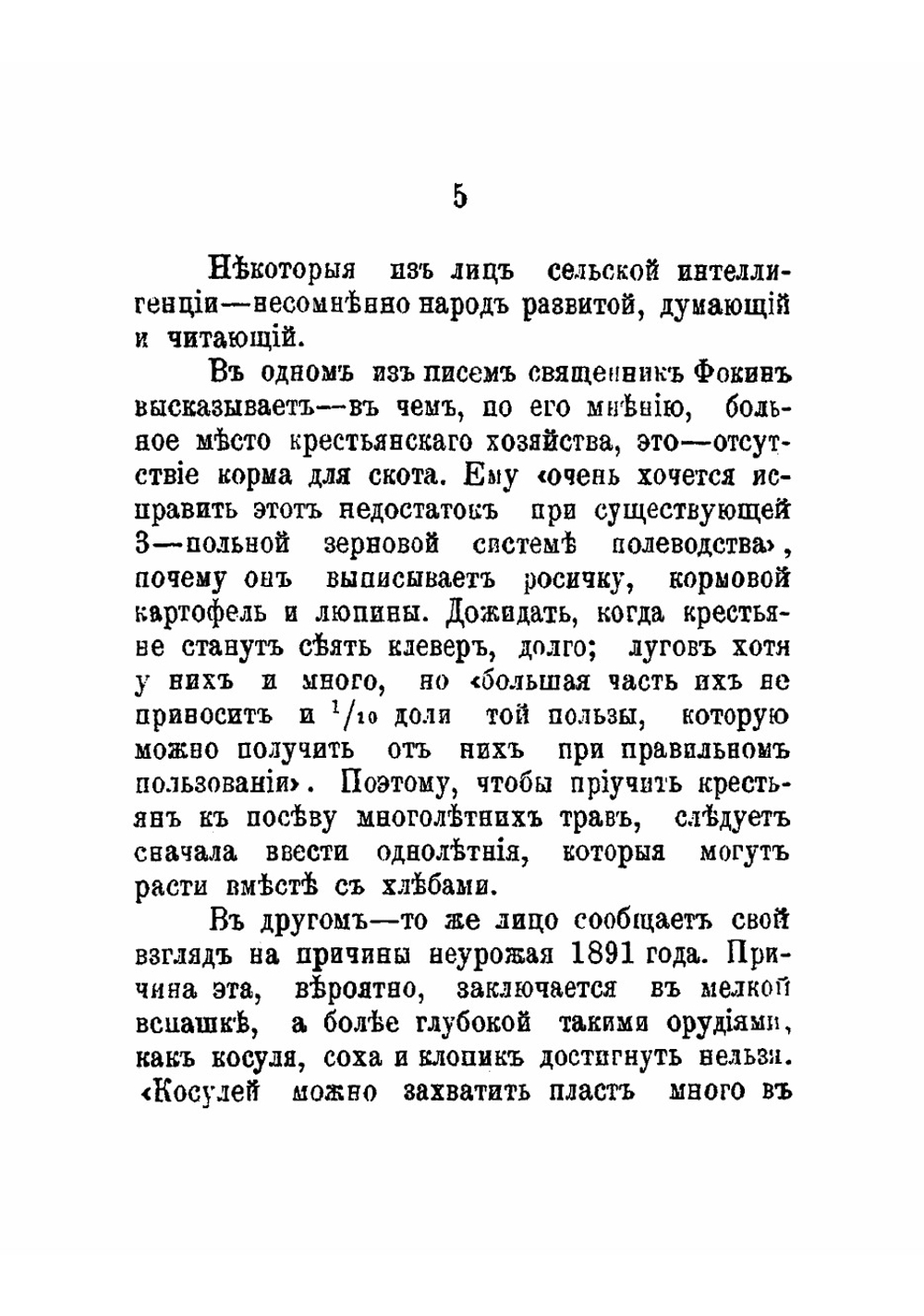 Из переписки крестьян и деревенской интеллигенции с агрономами | Новиков Андрей Алексеевич