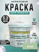 Универсальная акриловая краска без запаха для дерева и пластика Гумвнутрянка | Лофт и дерево (Россия)