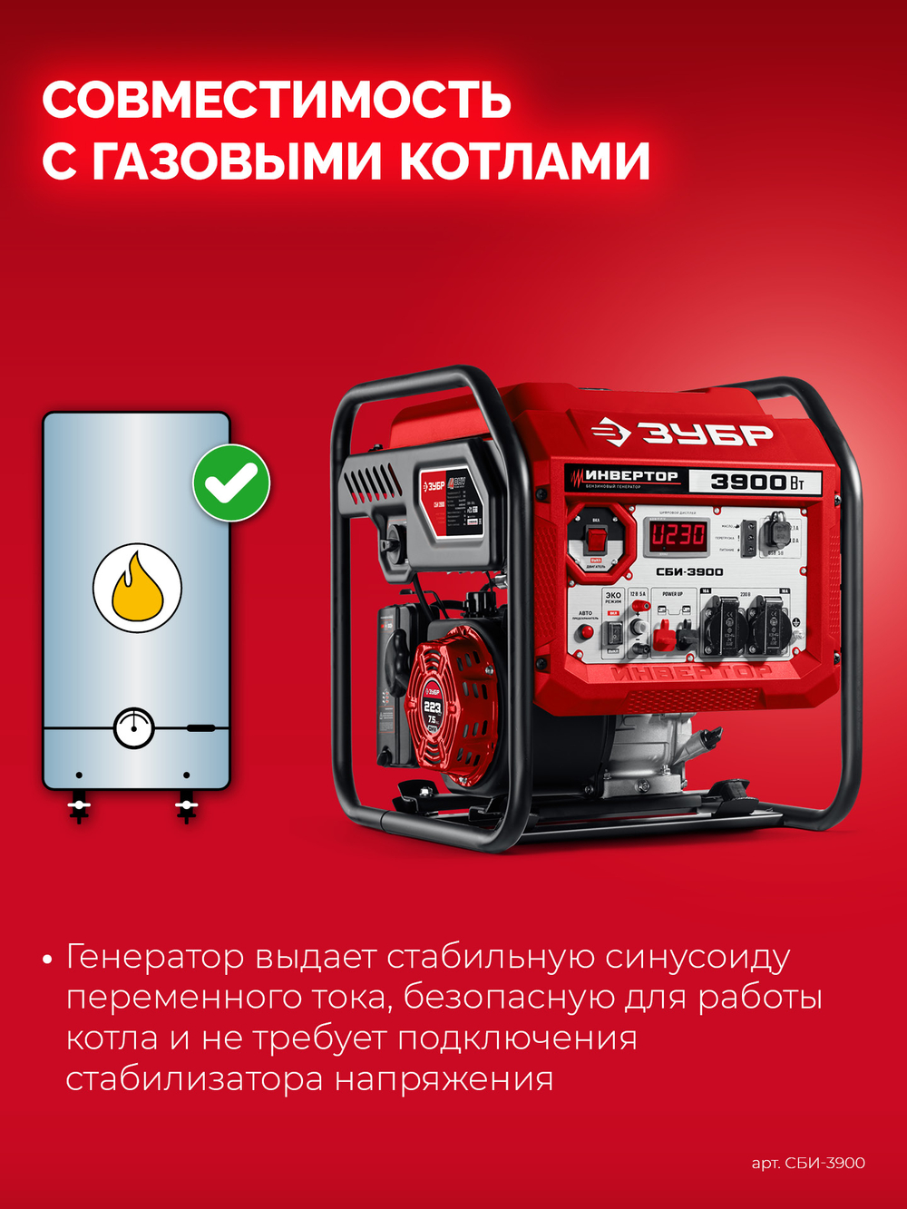 ЗУБР 3900 Вт, инверторный генератор (СБИ-3900)
