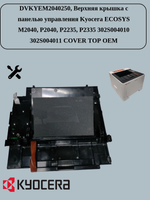 DVKYEM2040250 Верхняя крышка с панелью управления Kyocera ECOSYS M2040, P2040, P2235, P2335 302S004010 OEM (тех. упаковка)