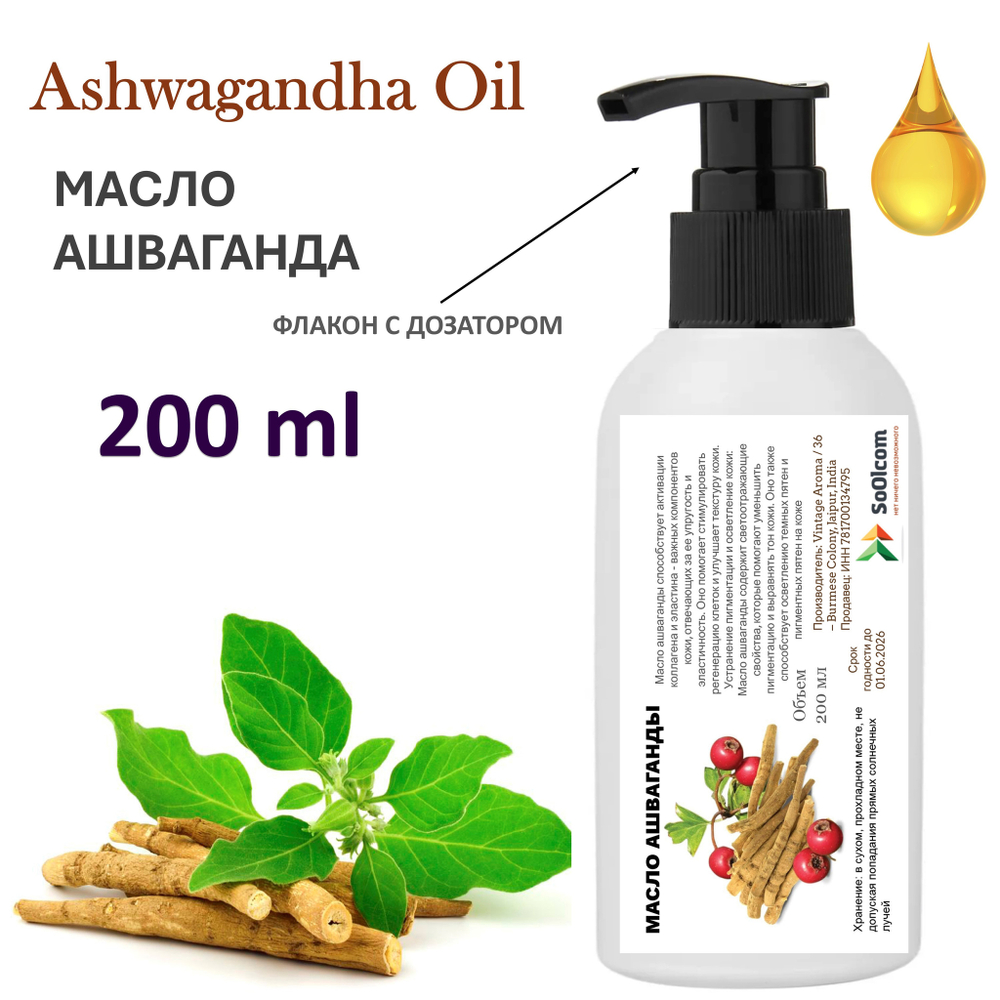 Масло ашваганды, нерафинированное