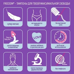 Женские гигиенические тампоны без веревочки FREEDOM minil - 1 шт