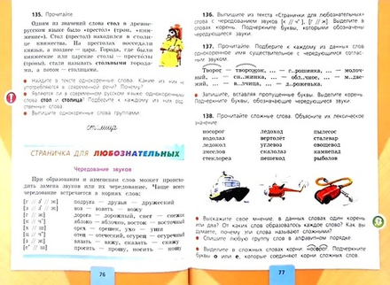 Русский язык. 3 класс. Учебник. 2 часть