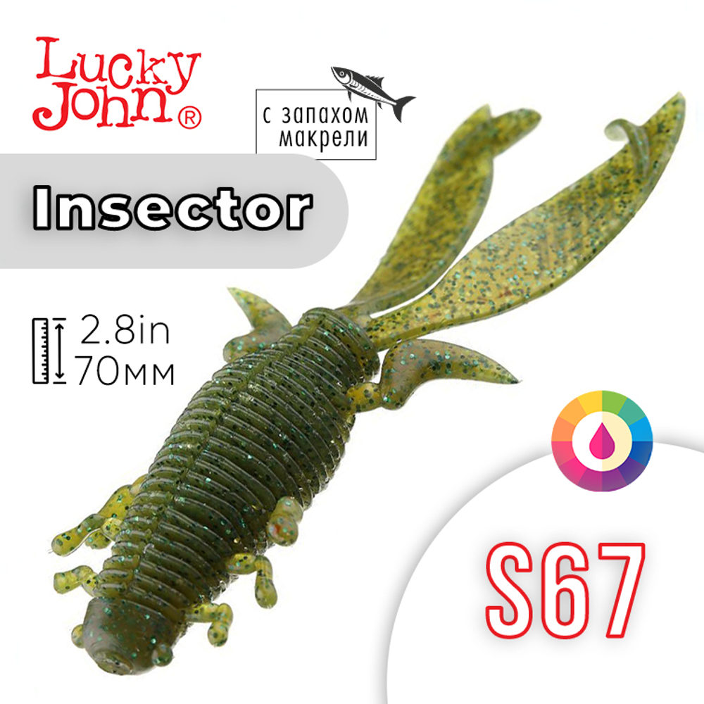 Виброхвост Lucky John Insector 2.8in (70мм), 8шт/уп
