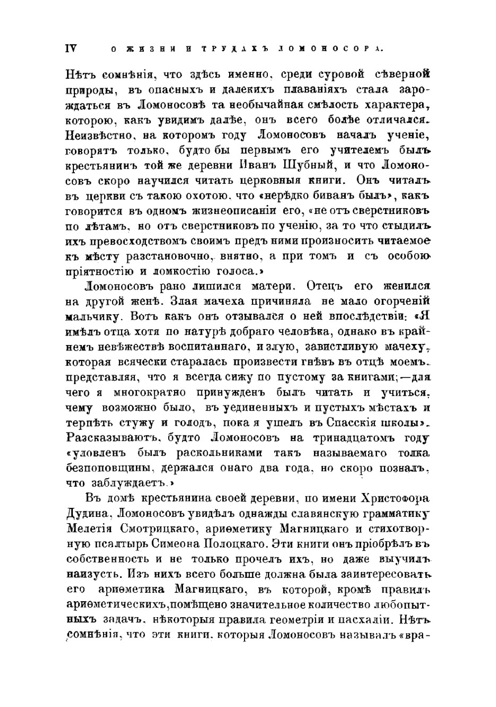 Избранные сочинения М.В. Ломоносова | Ломоносов Михаил Васильевич
