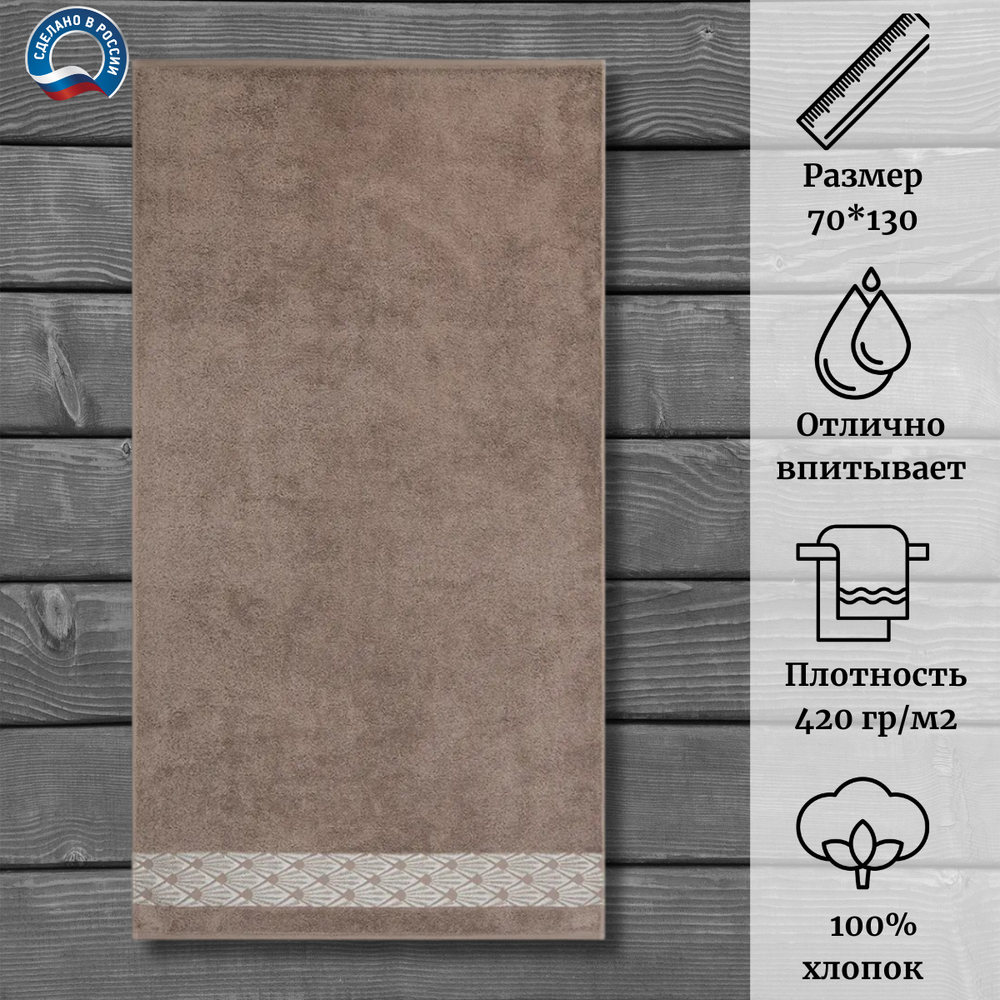 Полотенце махровое Cleanelly 100% хлопок ПЦ-3501-4344 (16-0906) 70*130