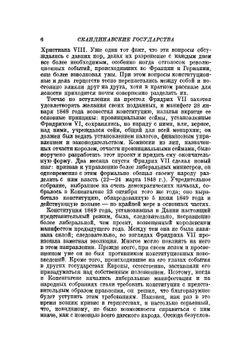 История XIX века. Том VI. Издание 1938 года | Э. Лависс