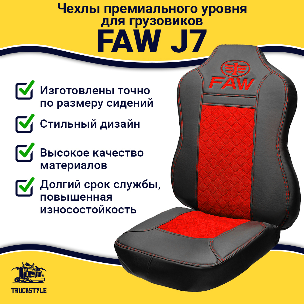 Чехлы FAW J7 (экокожа, черный, красная вставка)