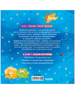 Приключения Тоси-Боси. Тося-Бося. Приключения маленькой фантазерки