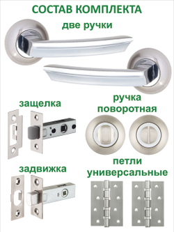 Межкомнатная ручка с защелкой фиксатором и петлями