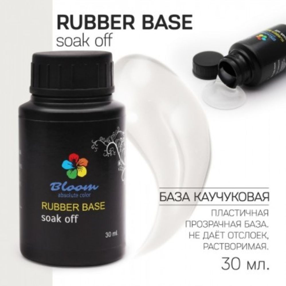 Bloom Rubber base, 30 мл