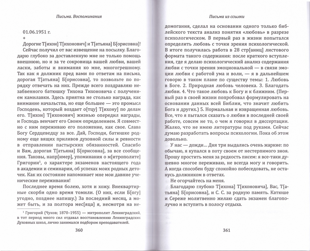 Дневник инока. Письма. Воспоминания в 3-х книгах. Епископ Вениамин (Милов)