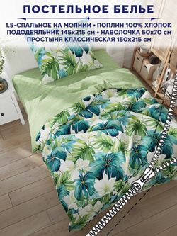 Постельное белье Сказка "Лиана/Лиана (компаньон)" 1,5-сп   наволочка 50х70 1шт Простынь  150х215 см  Пододеяльник 145х215 см