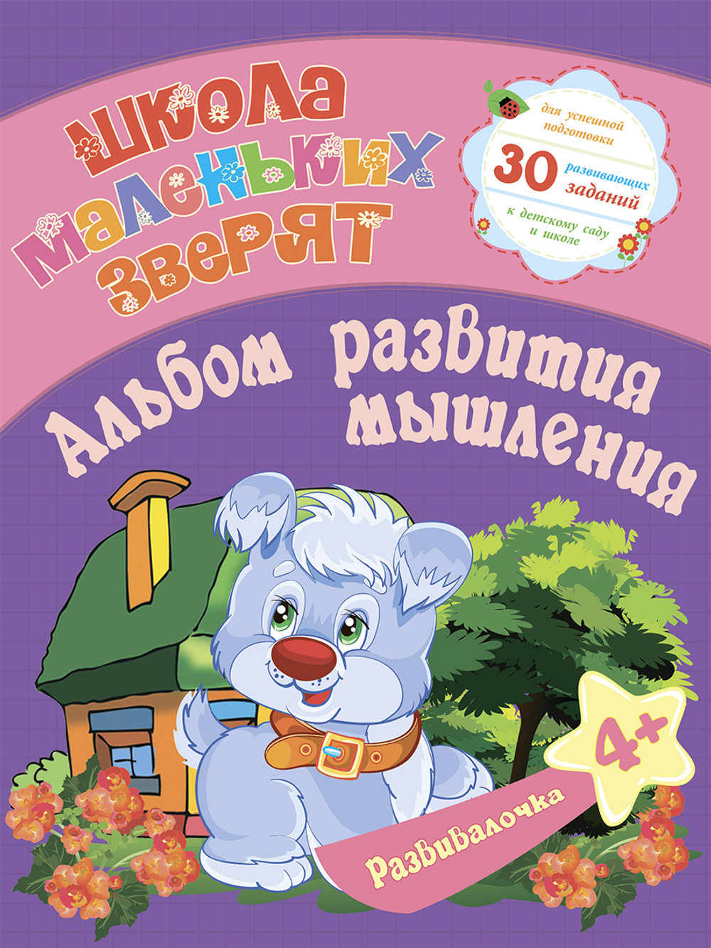 Большая книга будущего школьника