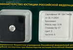 Бриллиант 104114456 Кр-57-0,36-3/6 Б
