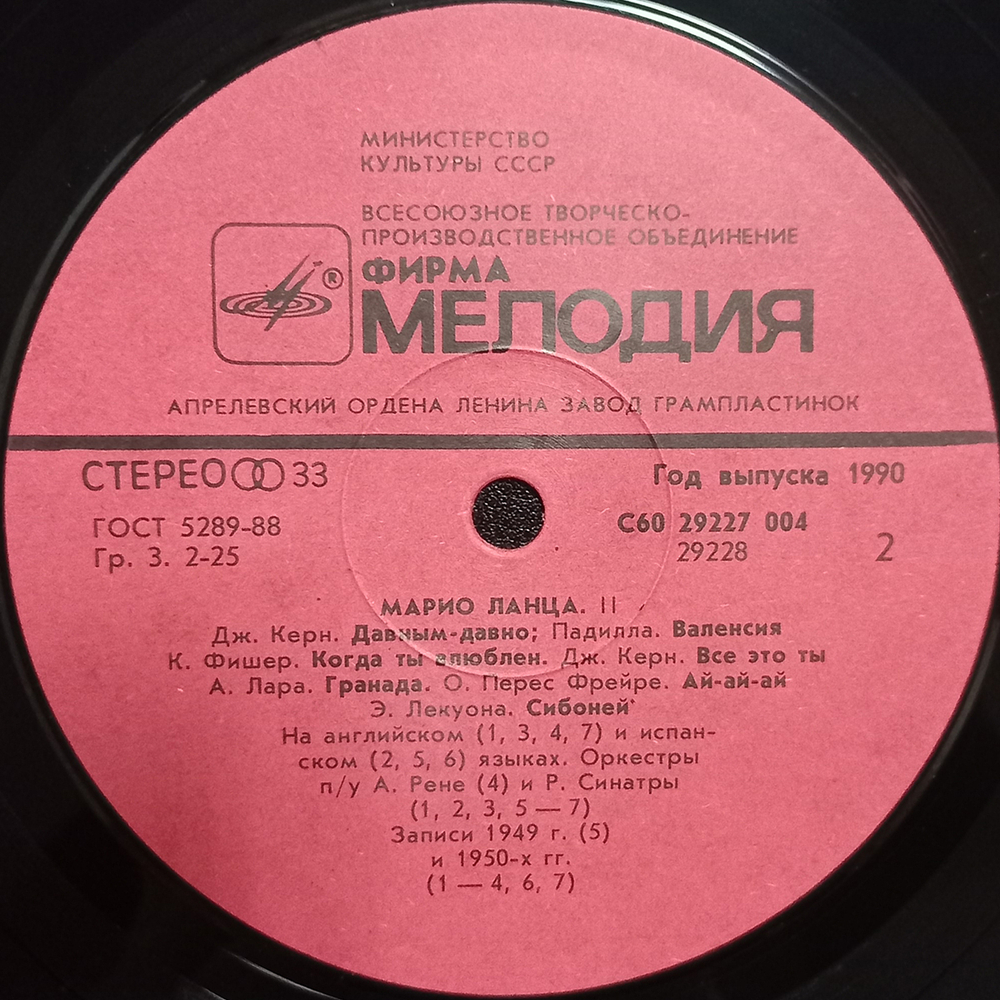 Марио Ланца / Все Это Ты — Популярные песни и романсы (LP)